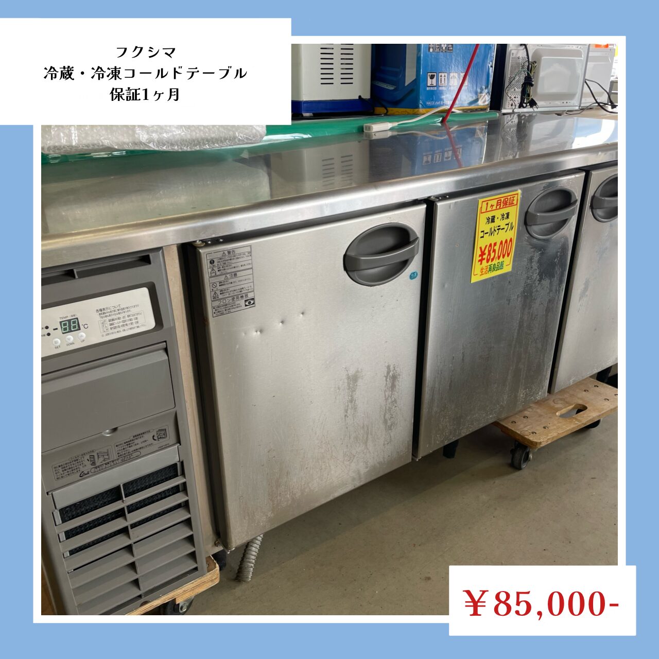 業務用冷蔵庫・冷凍庫 | 出張買取り無料｜愛知県岡崎市の総合リユース 