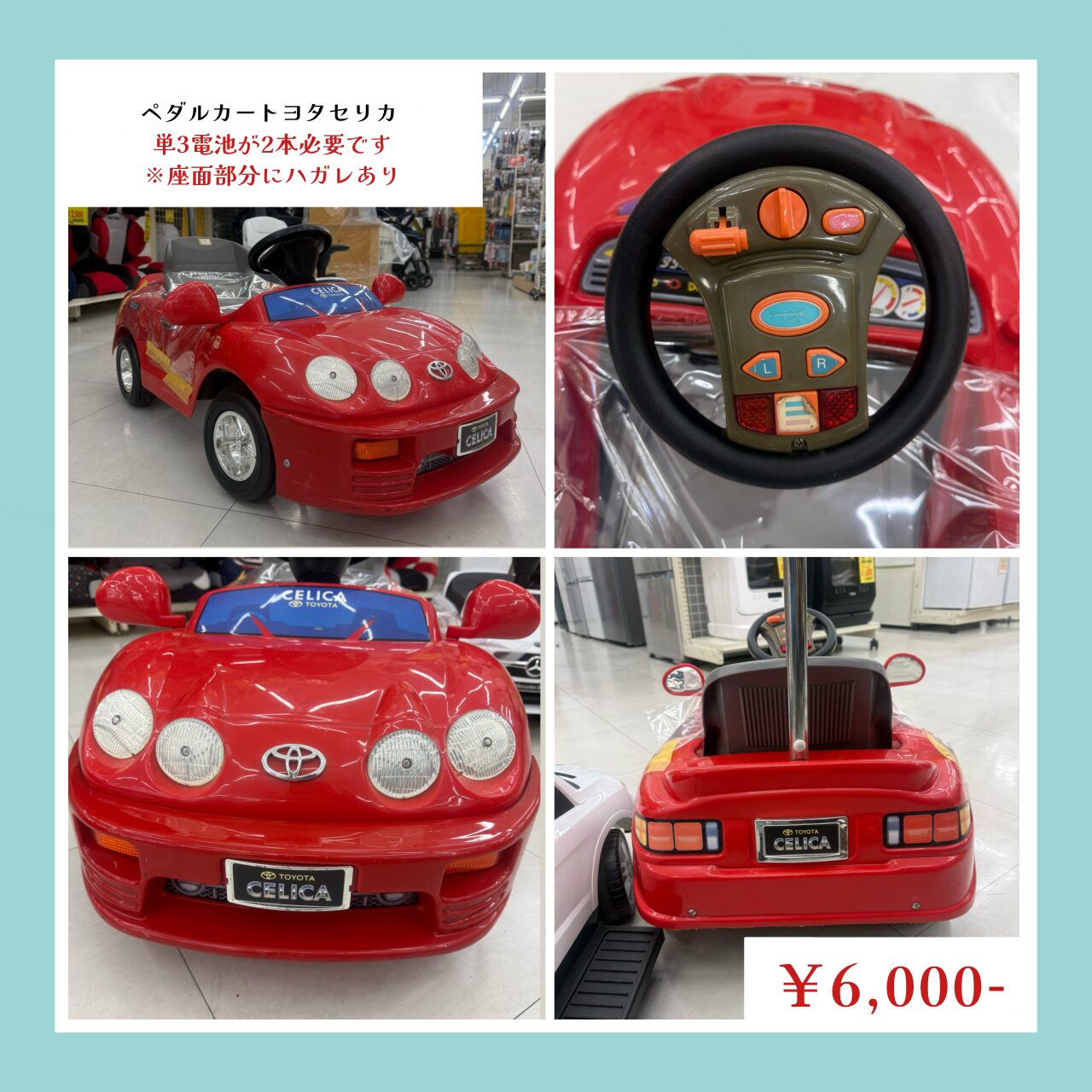 ペダルカー2種? | 出張買取り無料｜愛知県岡崎市の総合リユース 