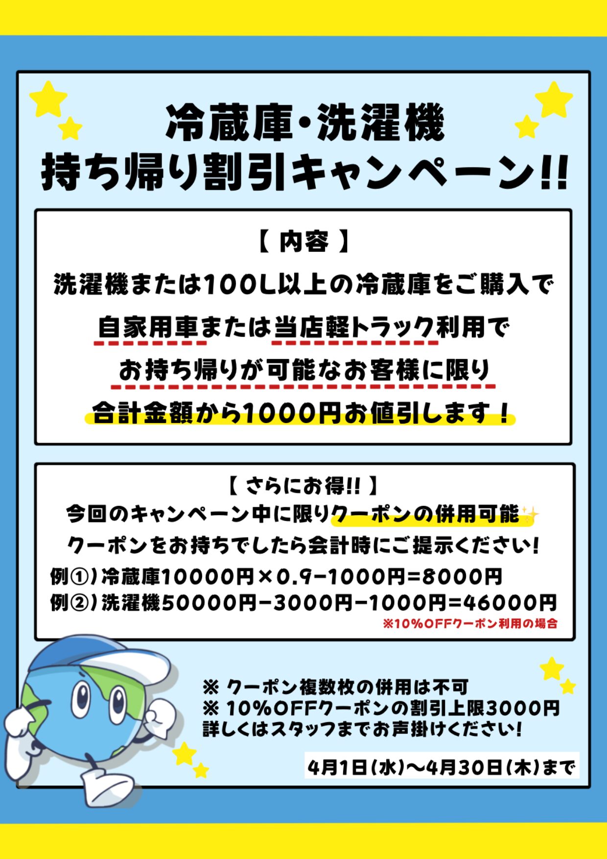持ち帰り割引キャンペーン！ | 出張買取り無料｜愛知県岡崎市の総合 